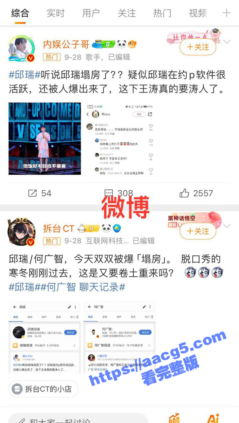 脱口秀演员 邱瑞 约相关图片