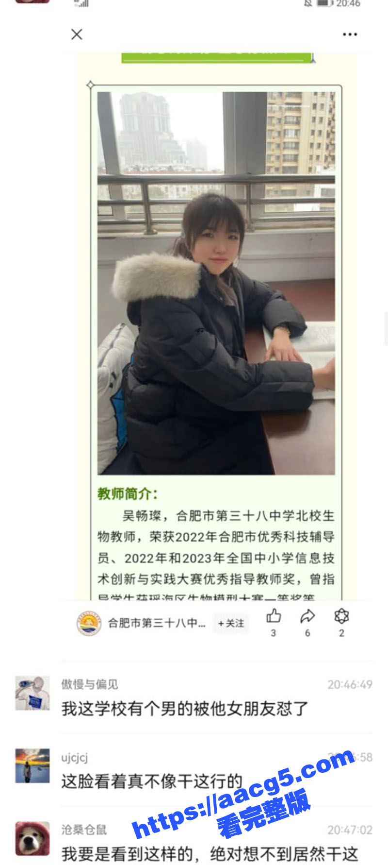 合肥三十八中北校女教相关图片