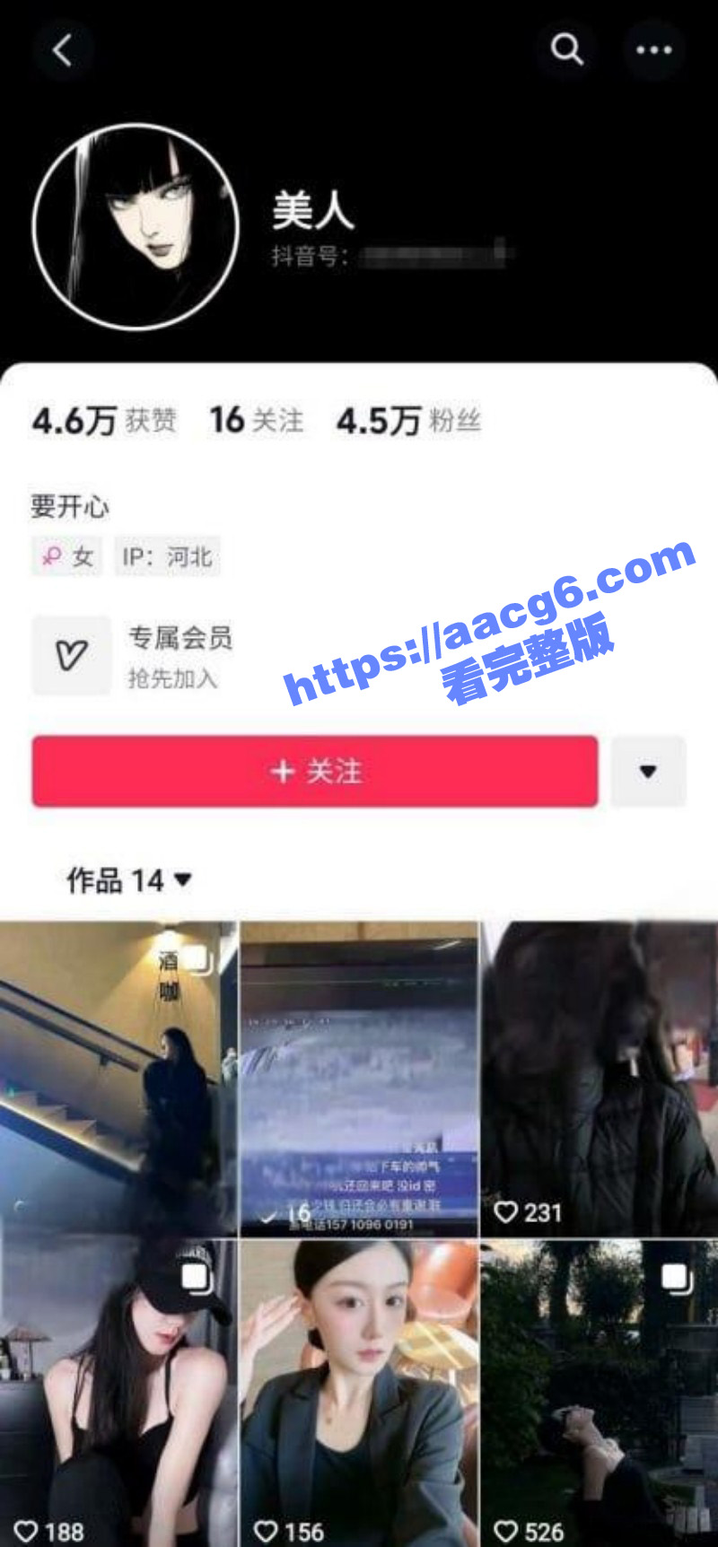 抖音4.5万粉小网红相关图片