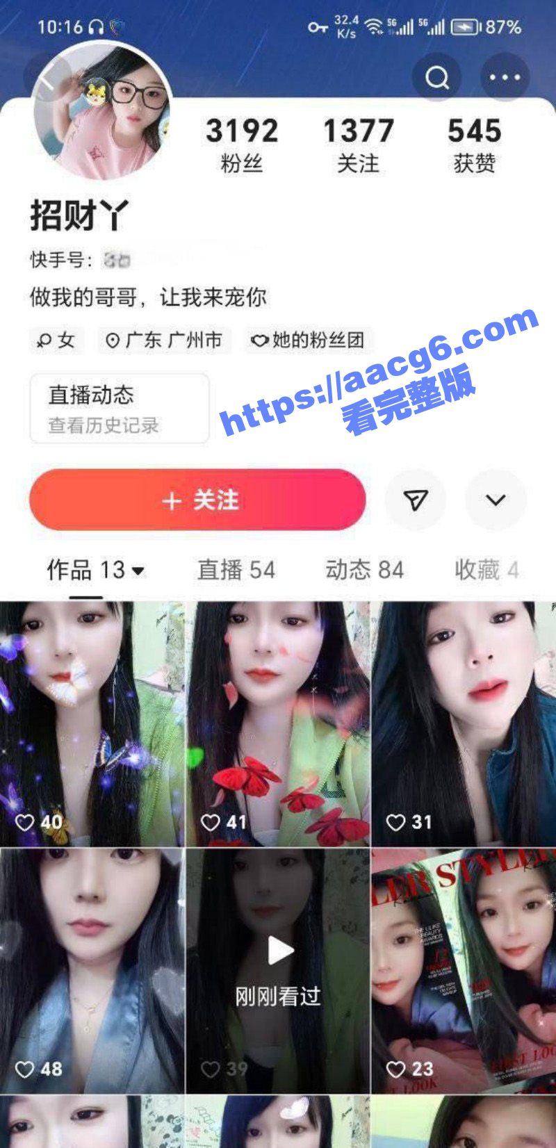 快手人妻主播招财吖 相关图片