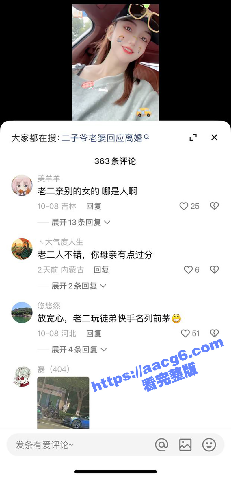 快手千万网红二子爷家相关图片