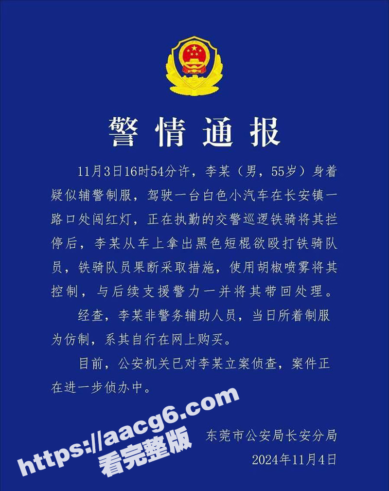 东莞长安街头交警PK相关图片