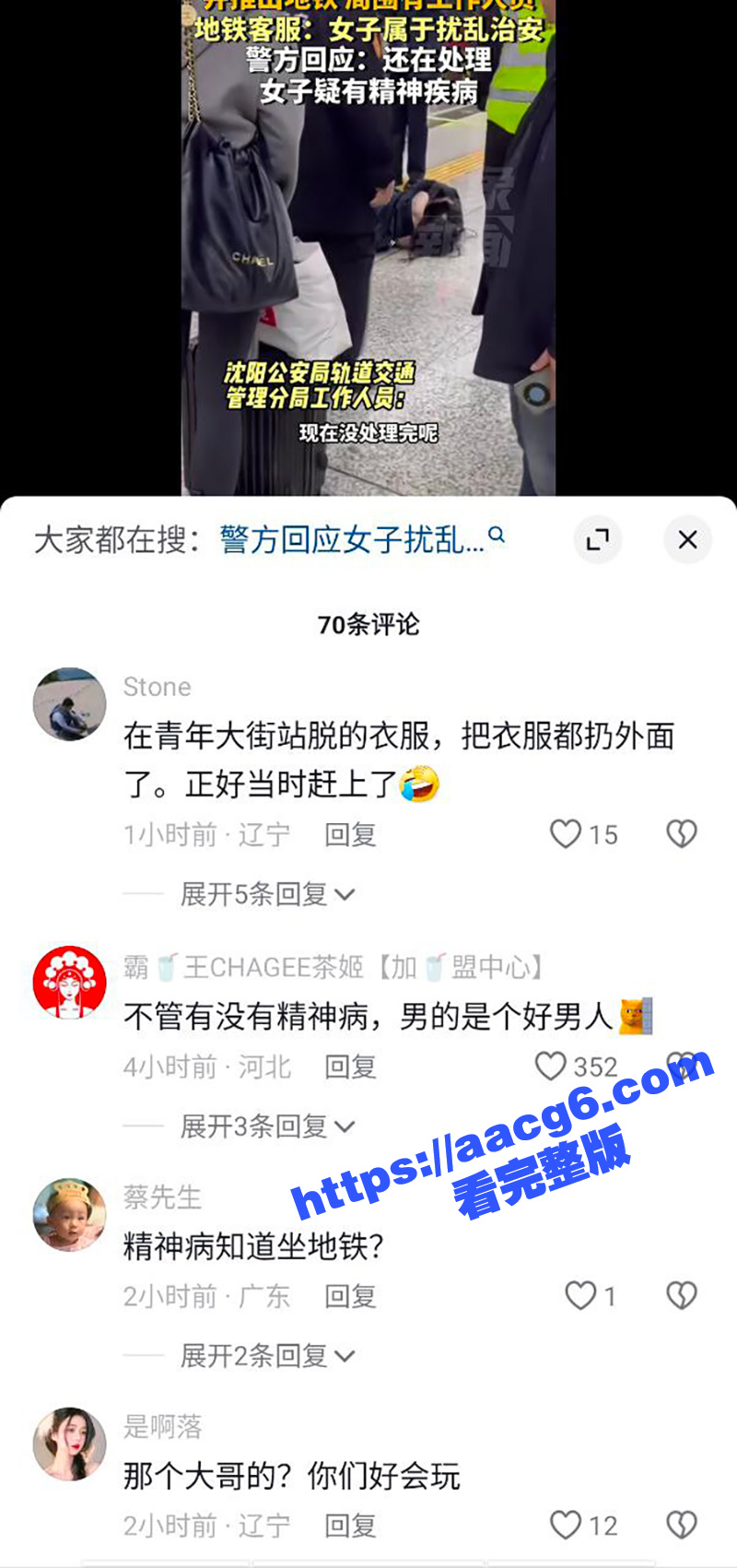 沈阳地铁上惊现裸奔女相关图片