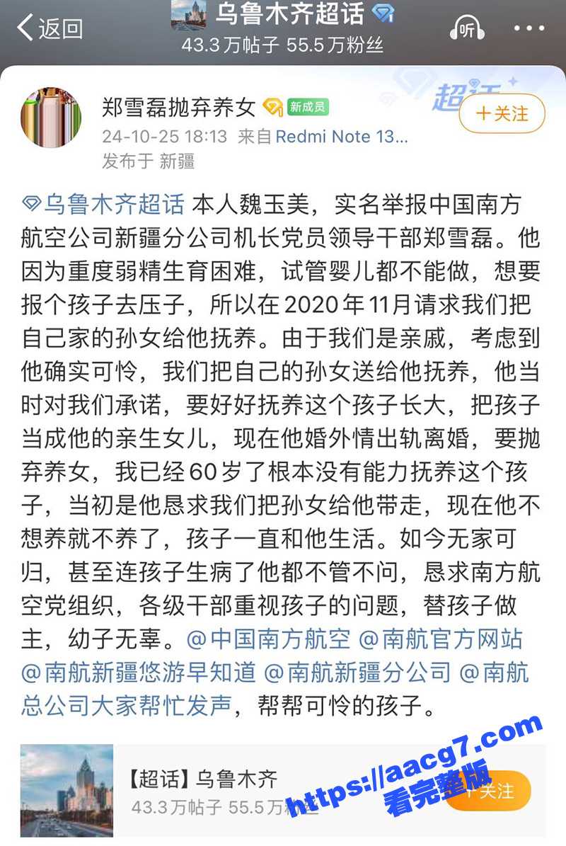 南航新疆分公司机长郑雪磊 出轨女乘务员且抛妻弃子 出轨视频被曝光！