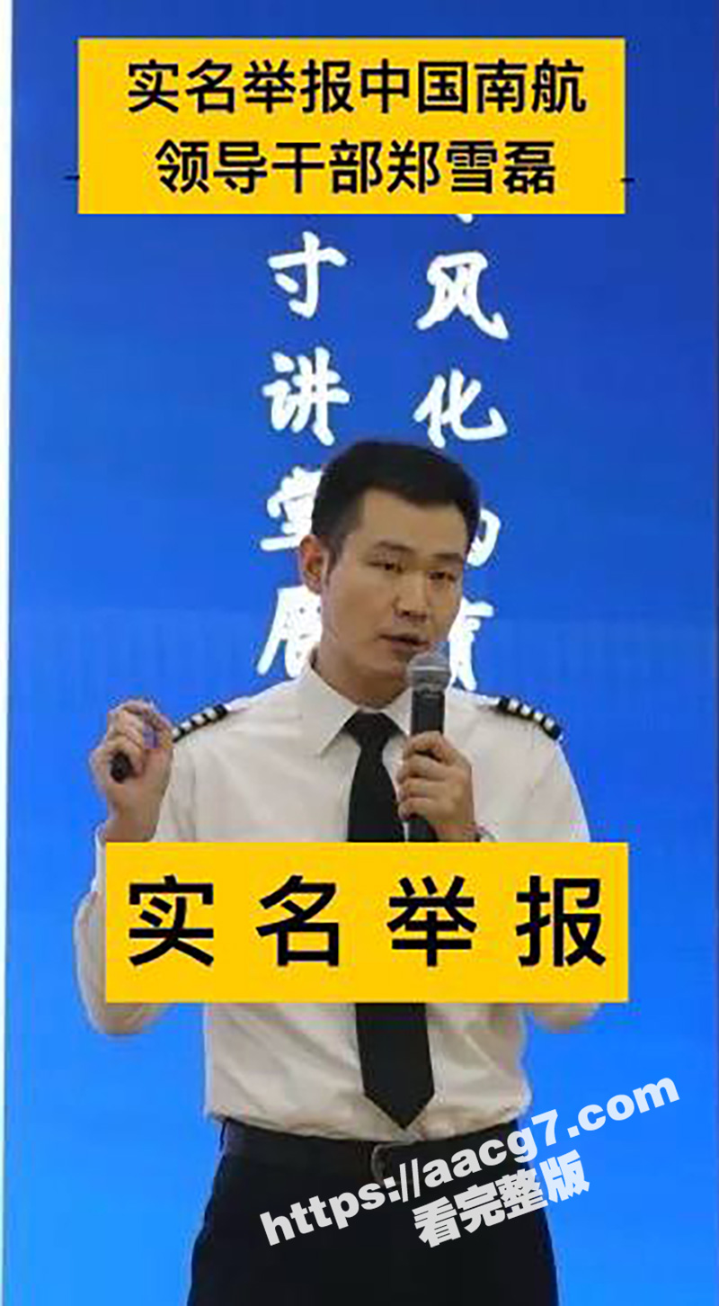 南航新疆分公司机长郑相关图片