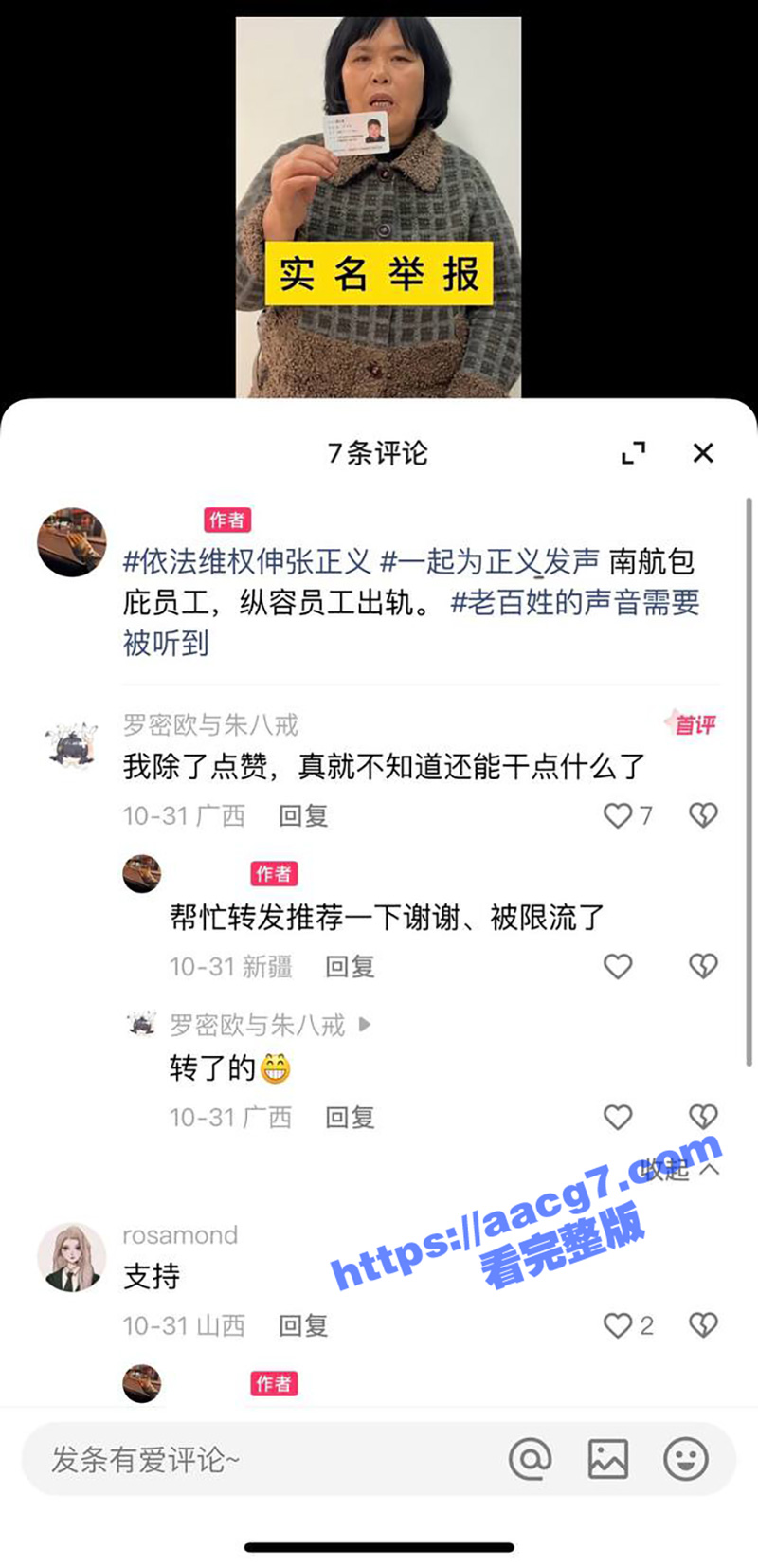 南航新疆分公司机长郑相关图片