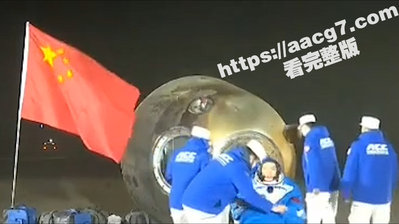神舟十八号载人飞船返相关图片