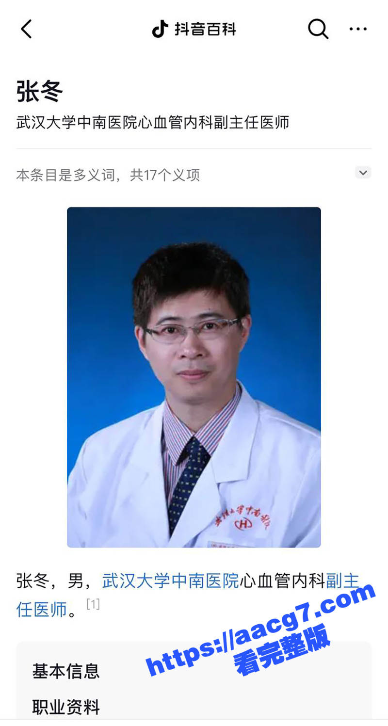 武汉中南医院 心内科副主任张冬偷情女护士 被妻子曝光不雅视频遭全网疯传