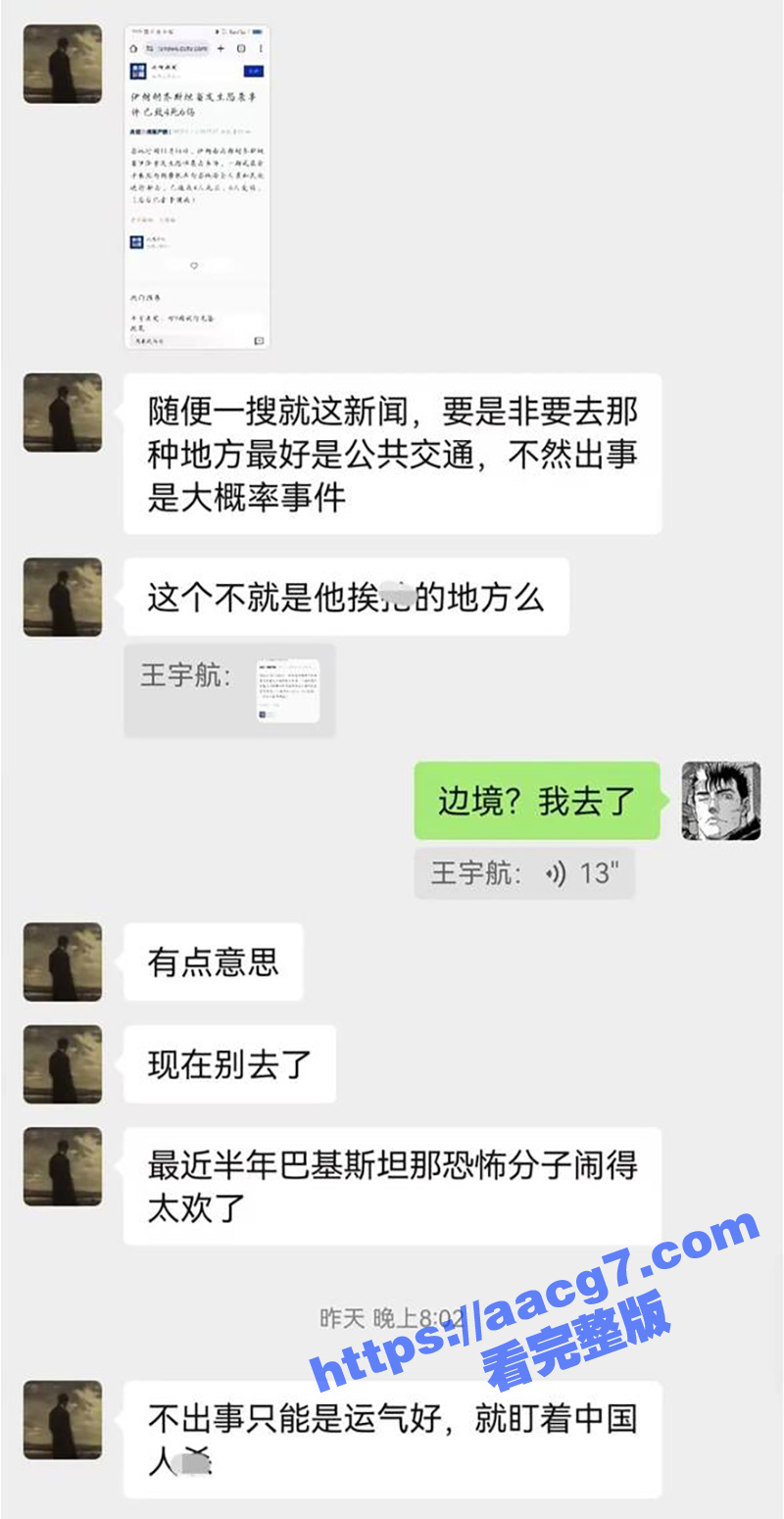 旅游博主沐山野 在伊相关图片