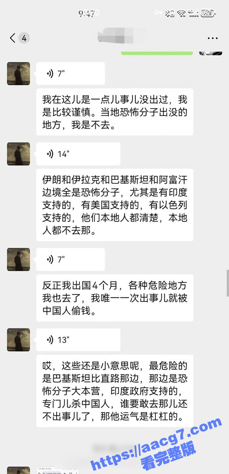 旅游博主沐山野 在伊相关图片