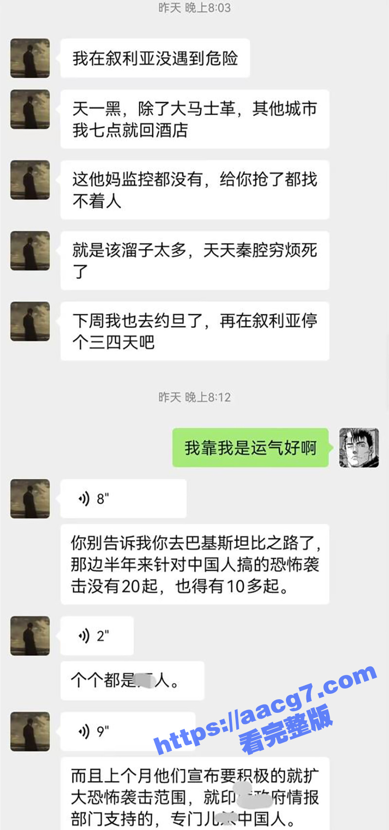 旅游博主沐山野 在伊相关图片