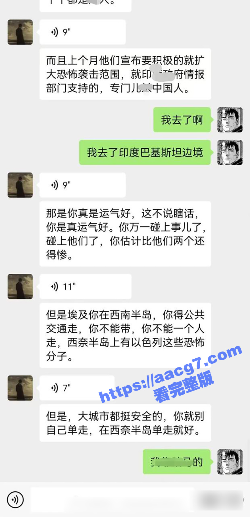 旅游博主沐山野 在伊相关图片