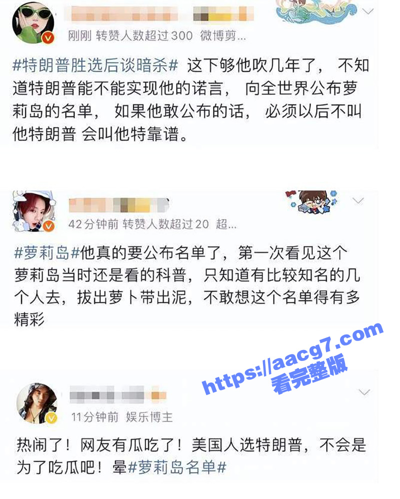 特朗普对萝莉岛及吹牛老爹事件的清算！ladygaga艳照曝光 赛琳娜被迫在瓶子里放尿 露奶淫趴视频流出 霉霉碧昂斯艳照不远了