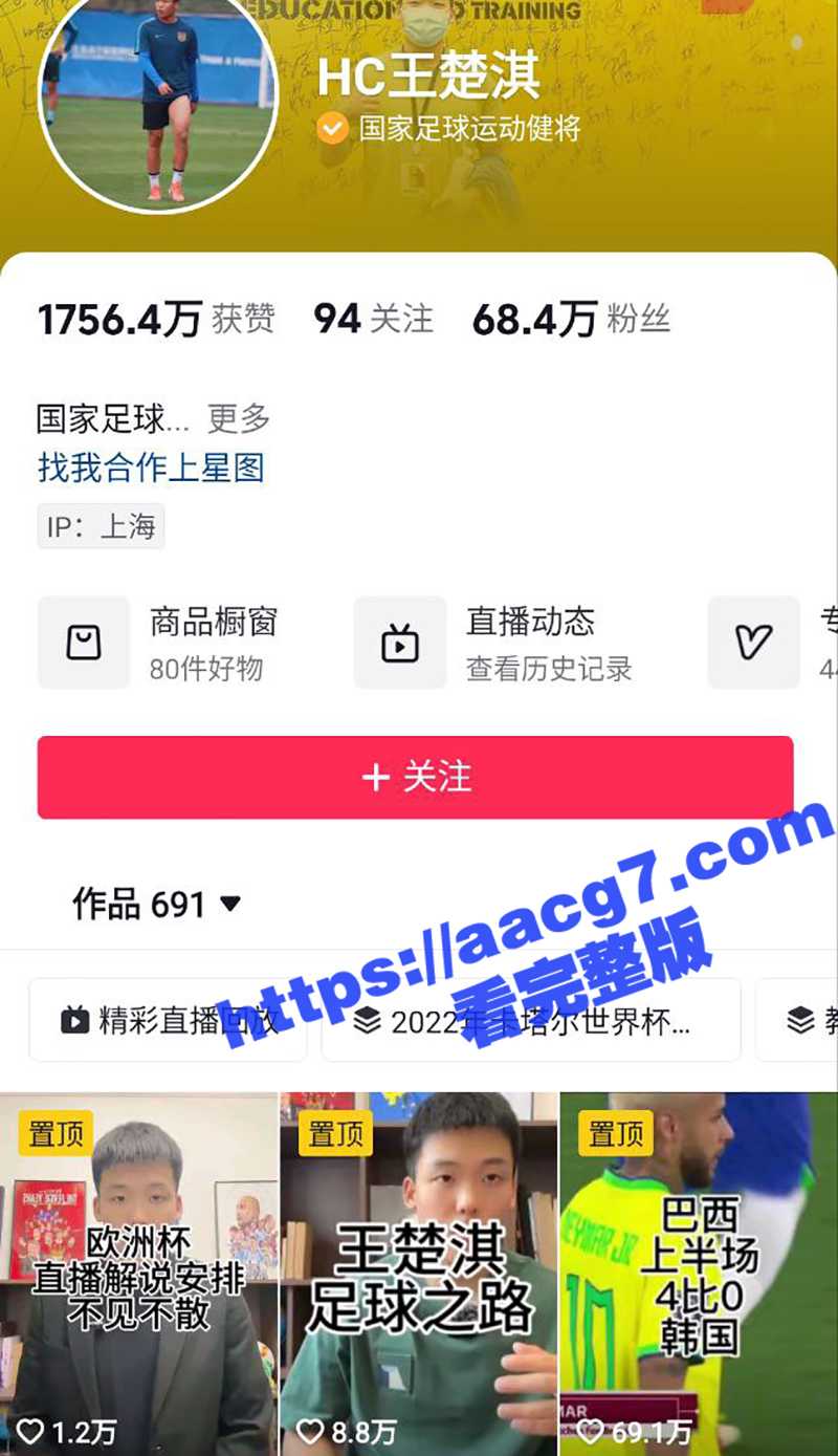 震撼实锤 知名足球解说 王楚淇 被爆几年前变态猥亵女孩上新闻 目前混迹互联网被有心人士认出
