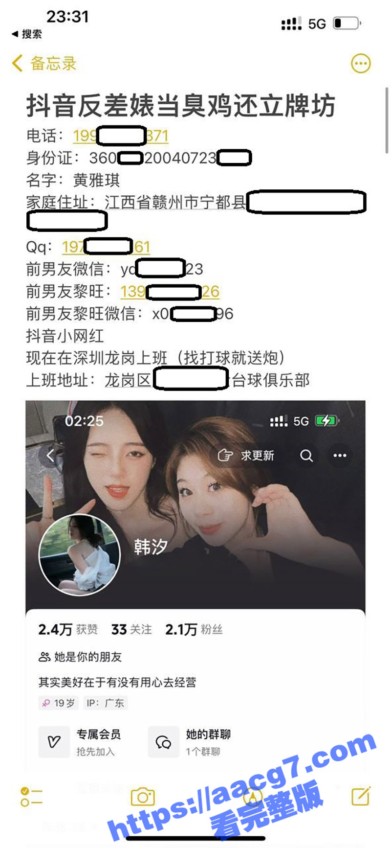 抖音人气主播 韩汐 相关图片