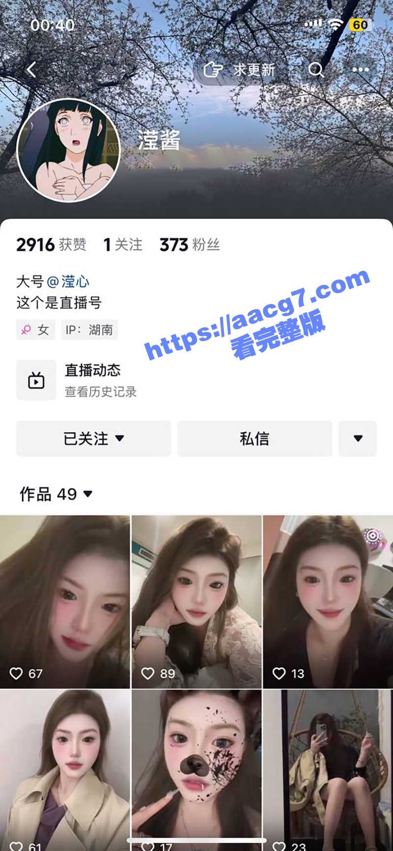 独家曝光长沙抖音网红相关图片