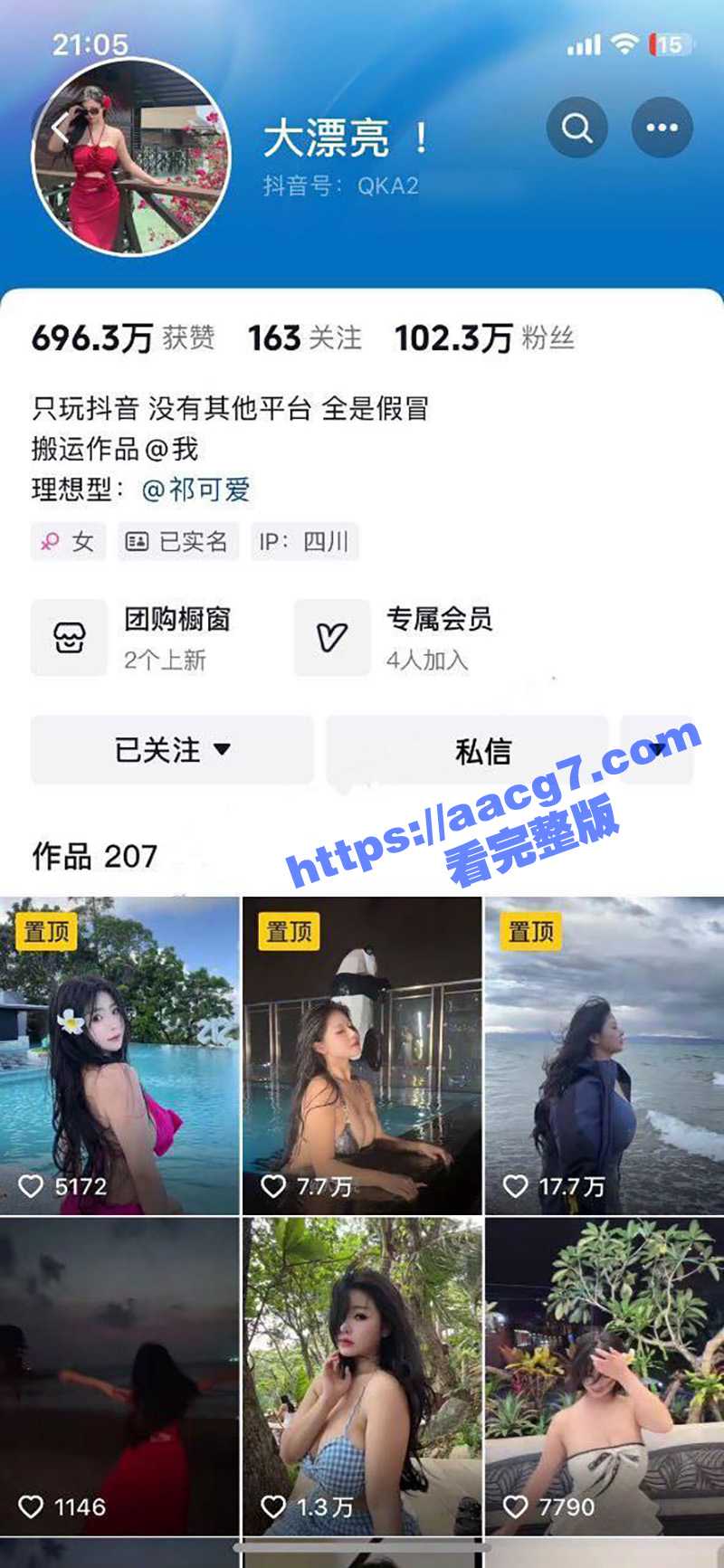 网友疯求 抖音百万粉相关图片