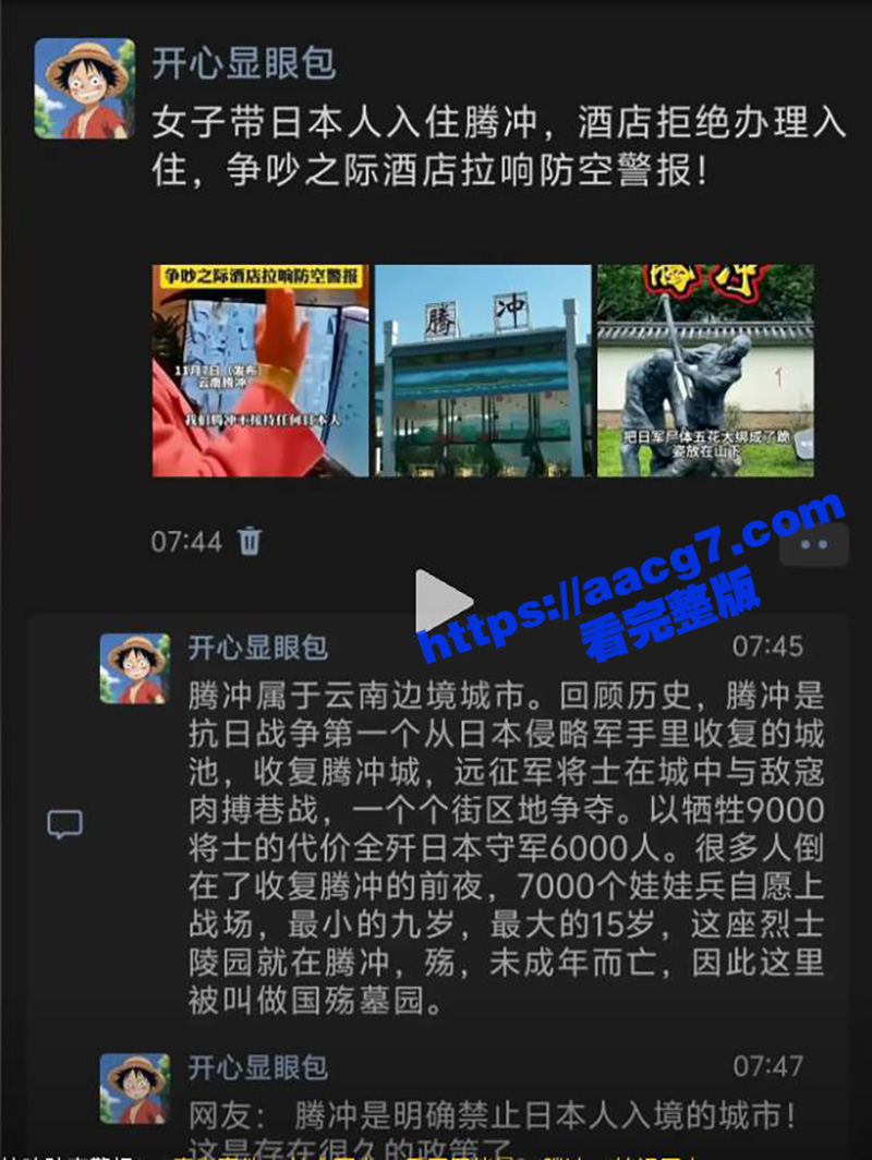 云南腾冲好样的！女子相关图片
