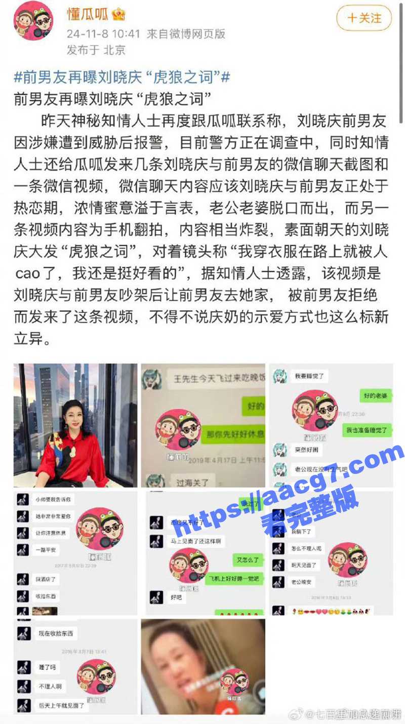 刘晓庆前男友再曝猛料相关图片