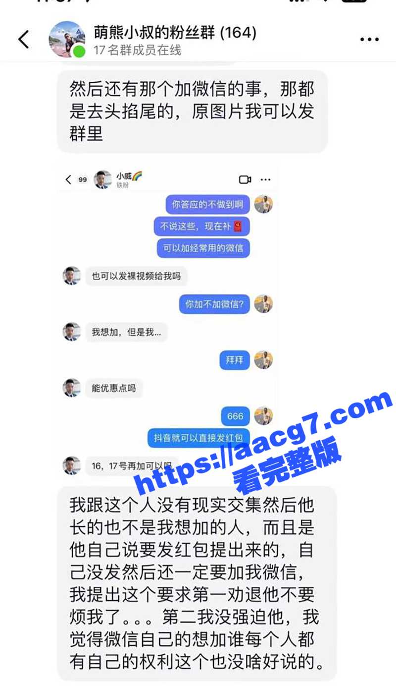 抖音网红博主 萌熊小相关图片