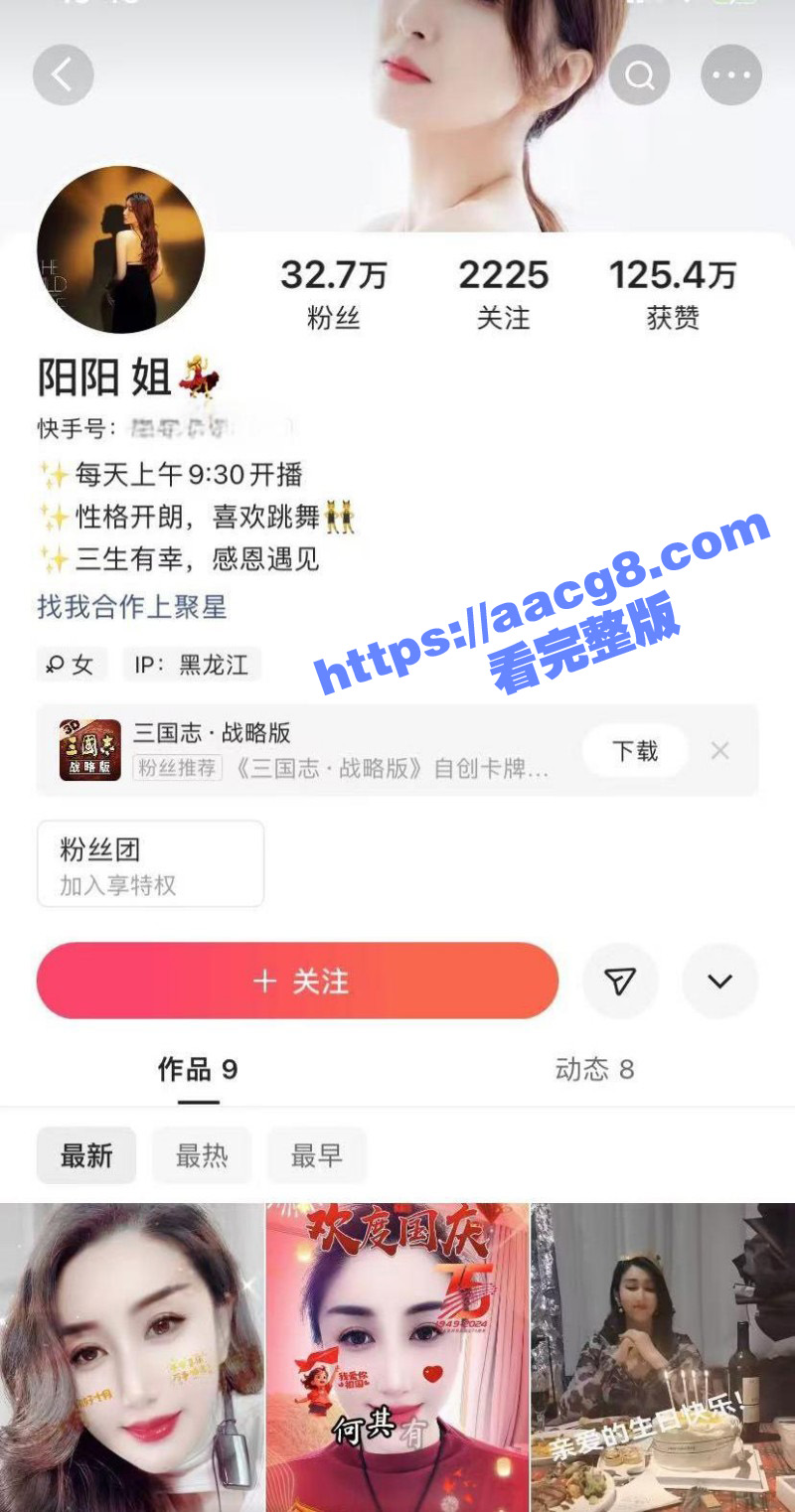 快手32.7万粉网红相关图片