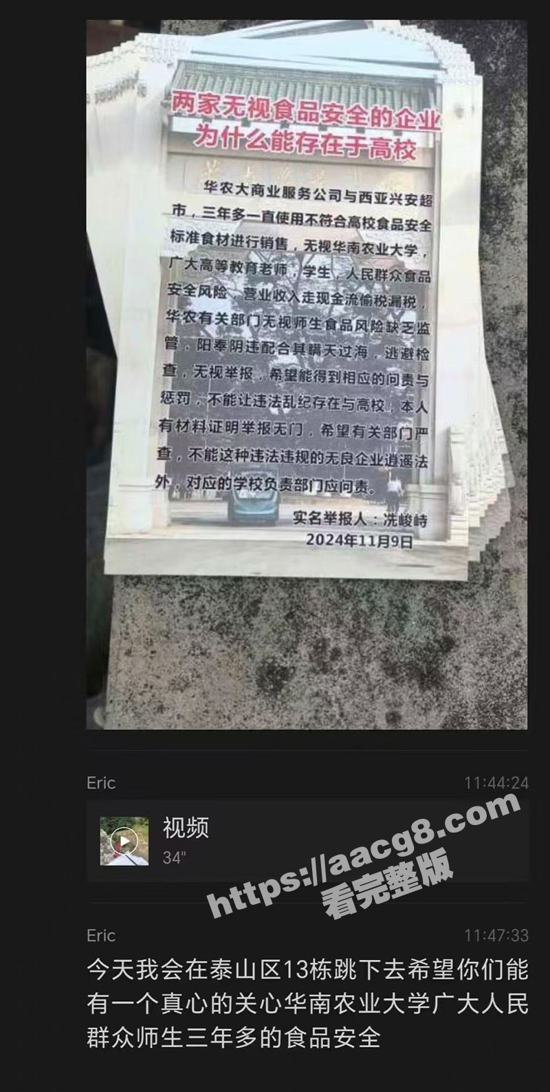 广州华南农业大学校园相关图片