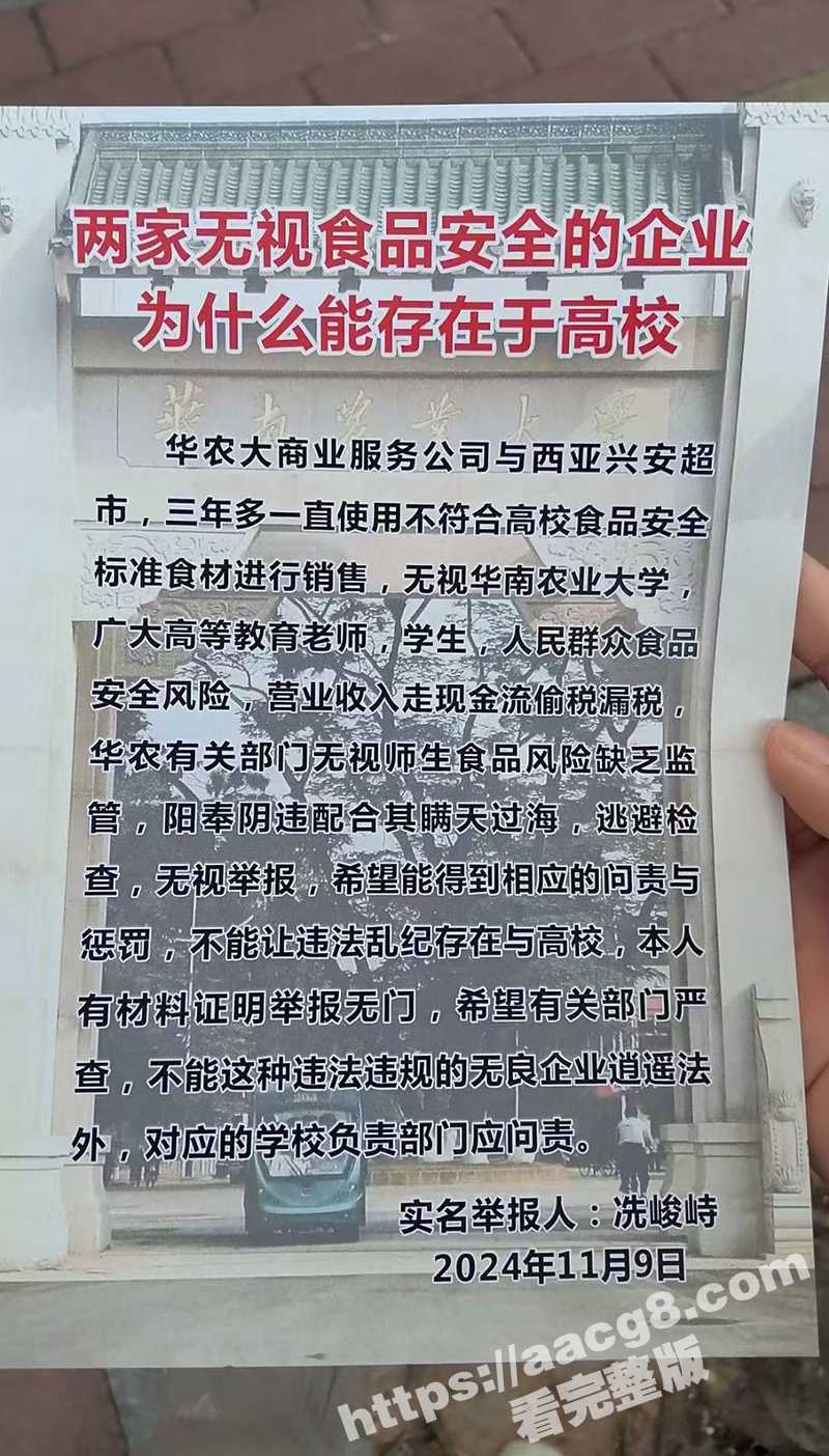 广州华南农业大学校园相关图片