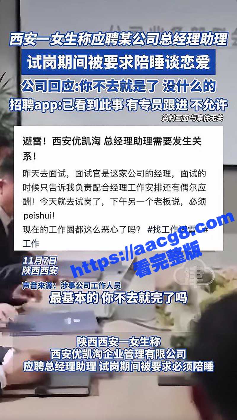 找工作避雷 西安优凯相关图片