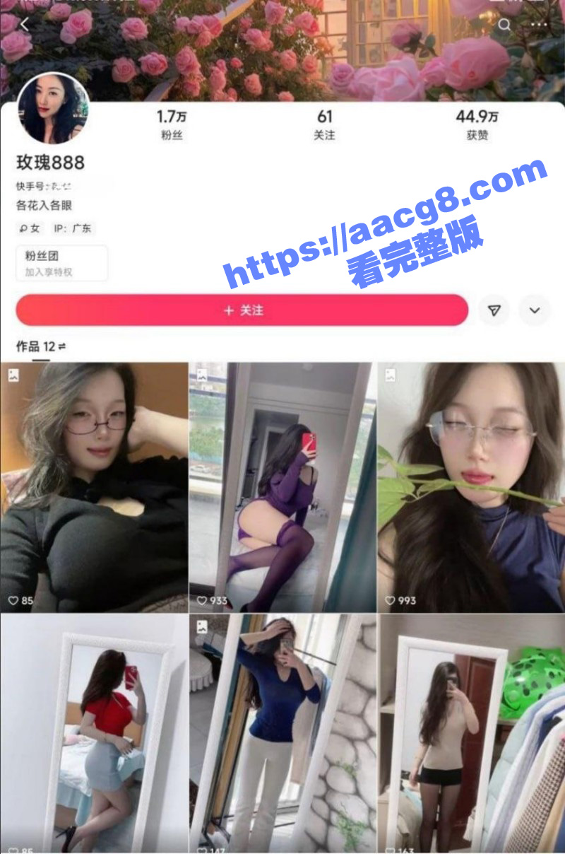 快手小网红玫瑰888相关图片