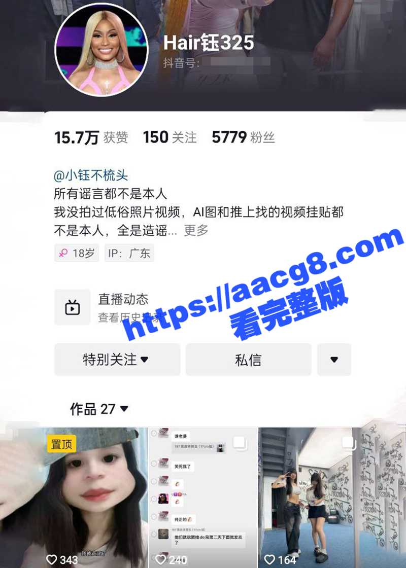 抖音大奶妹子hair钰325 性爱视频曝光后 一边抖音自导自演辟谣 一边故意散播舔脚含屌视频博关注