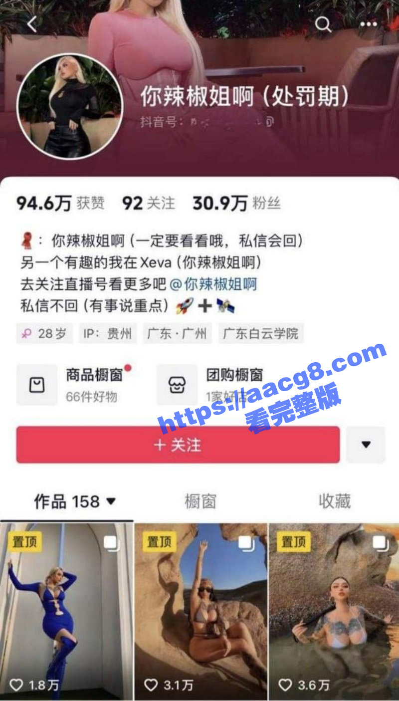 抖音31万粉巨乳网红相关图片