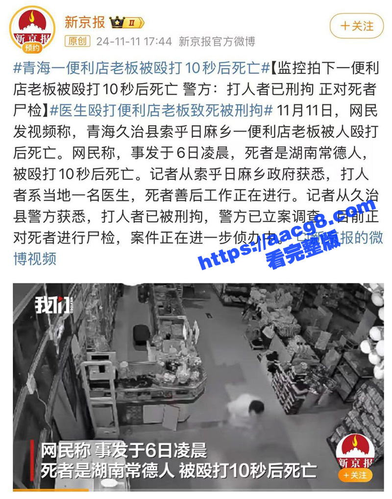 青海一便利店老板被殴打10秒后死亡 现场高清无码监控视频流出 打人者自己都懵了！