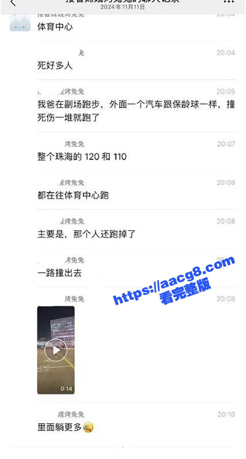 珠海体育中心事件！司机开车冲撞人群 现场接连撞死三四十人 独家实拍视频来了！