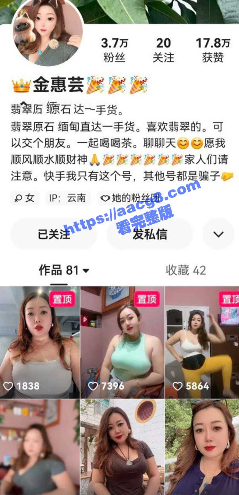 快手网红云南翡翠店老板娘 金惠芸 私密照流出 巨乳肥臀女老板有钱又有料抠逼诱惑骚得不行