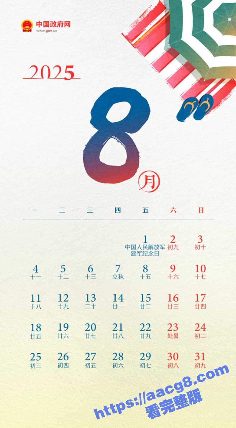 2025年全国年节及相关图片