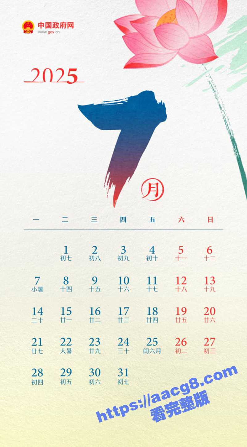 2025年全国年节及相关图片