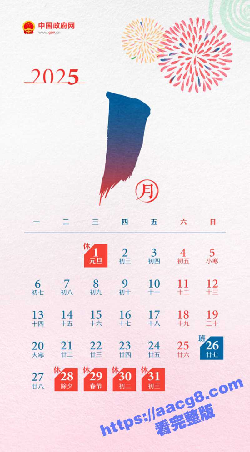 2025年全国年节及相关图片