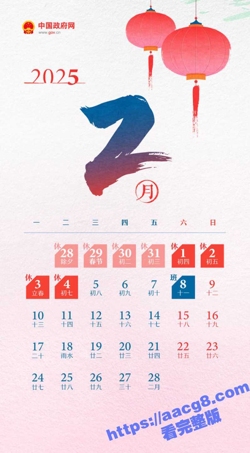 2025年全国年节及相关图片