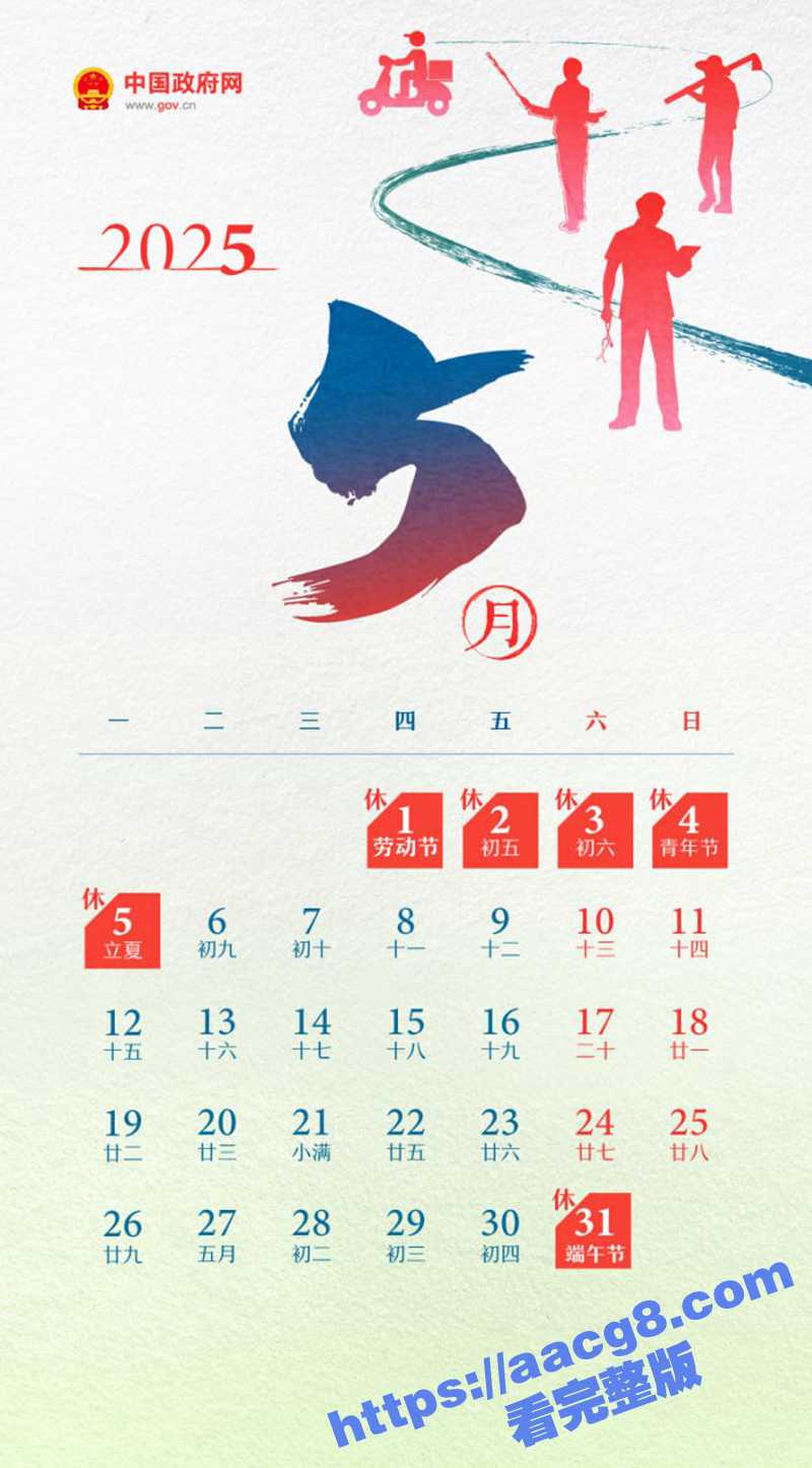2025年全国年节及相关图片