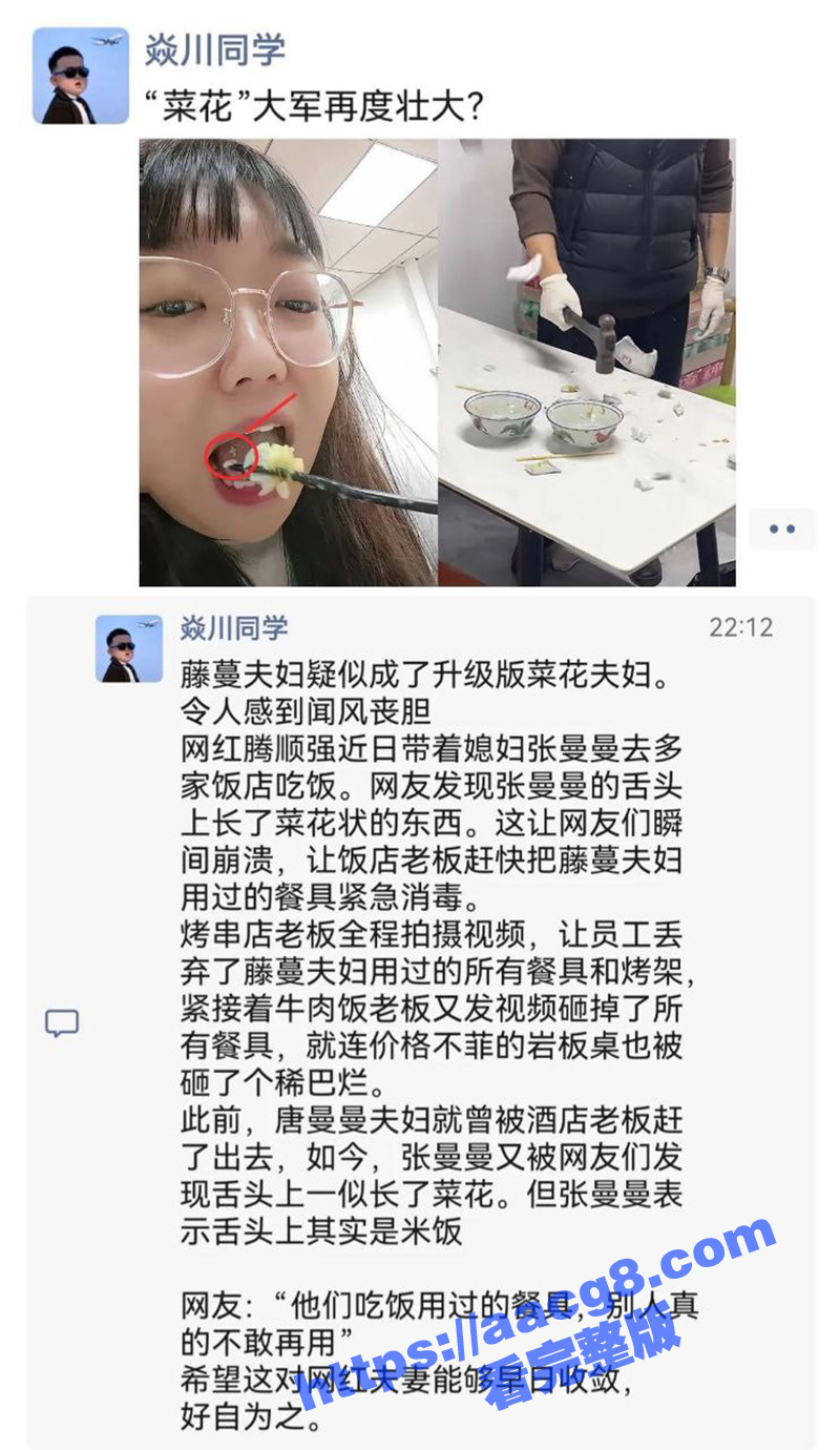 网传网红藤曼夫妇患传相关图片
