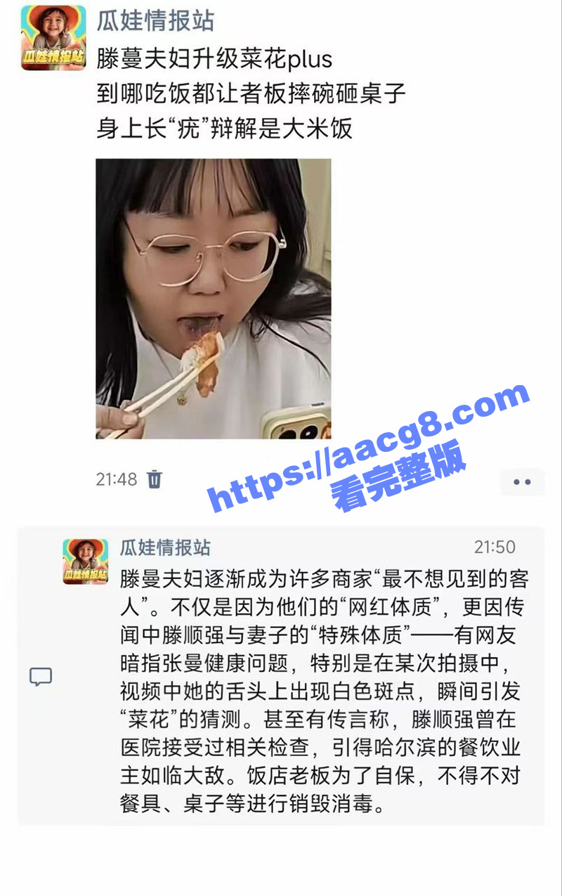 网传网红藤曼夫妇患传相关图片