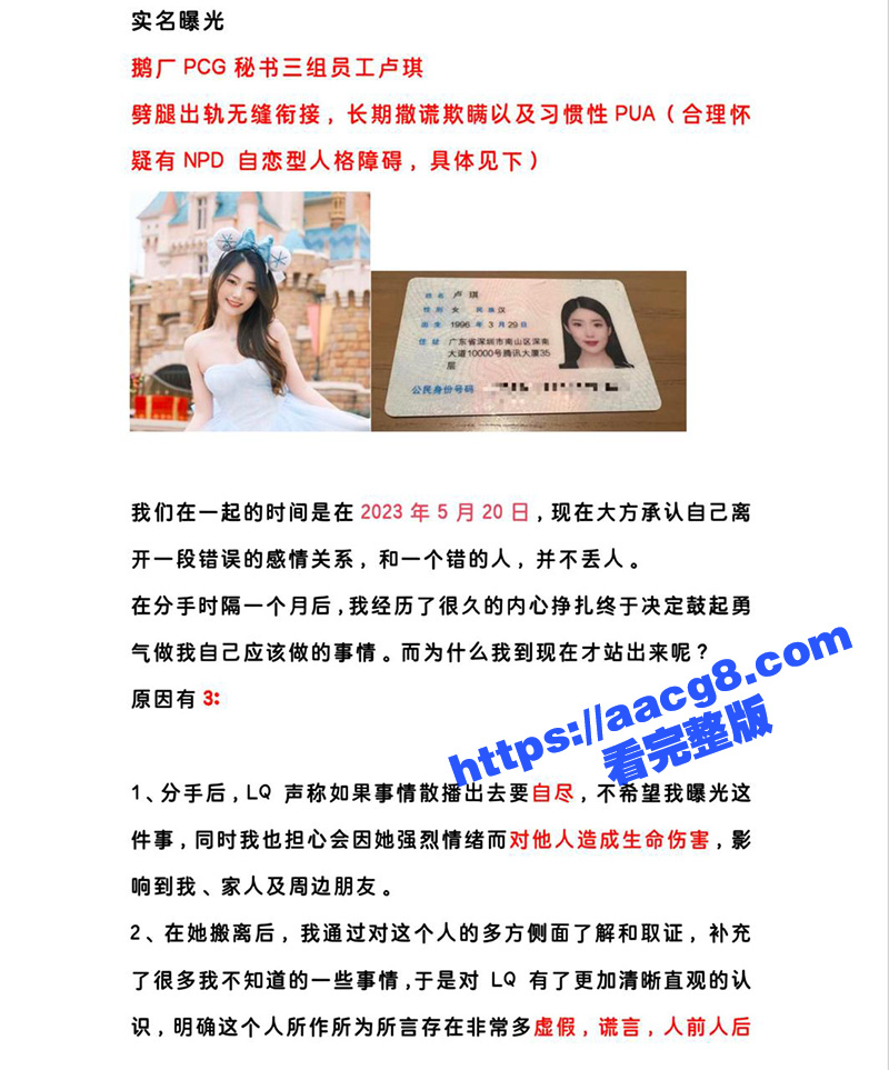 腾讯PCG秘书三组渣女卢琪 出轨玩无缝衔接被曝光 男友怒做PPT还公布监控不雅视频！