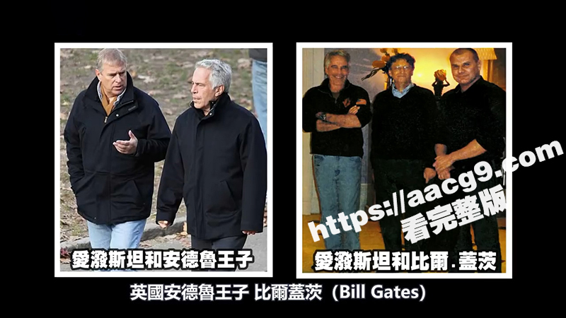 萝莉岛事件全网疯传！相关图片