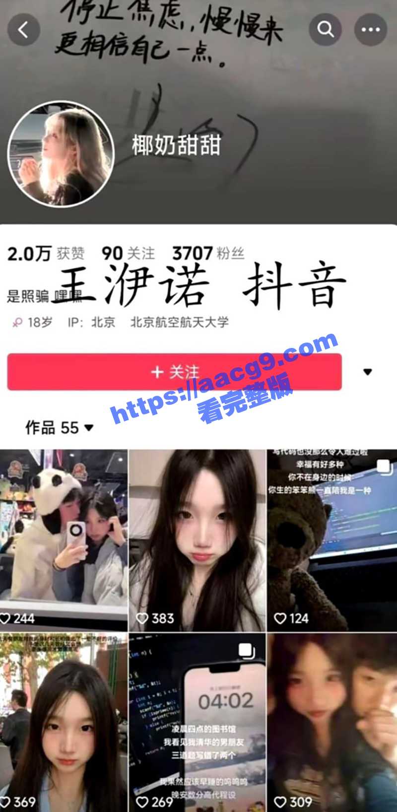 新鲜热瓜  北航女考相关图片