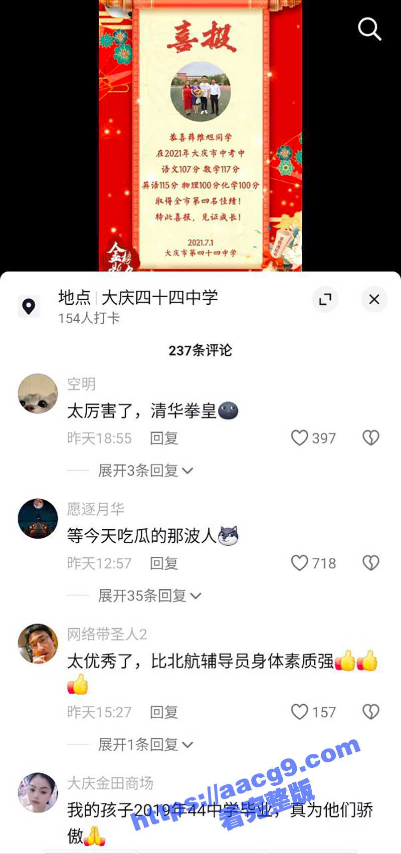 新鲜热瓜  北航女考相关图片