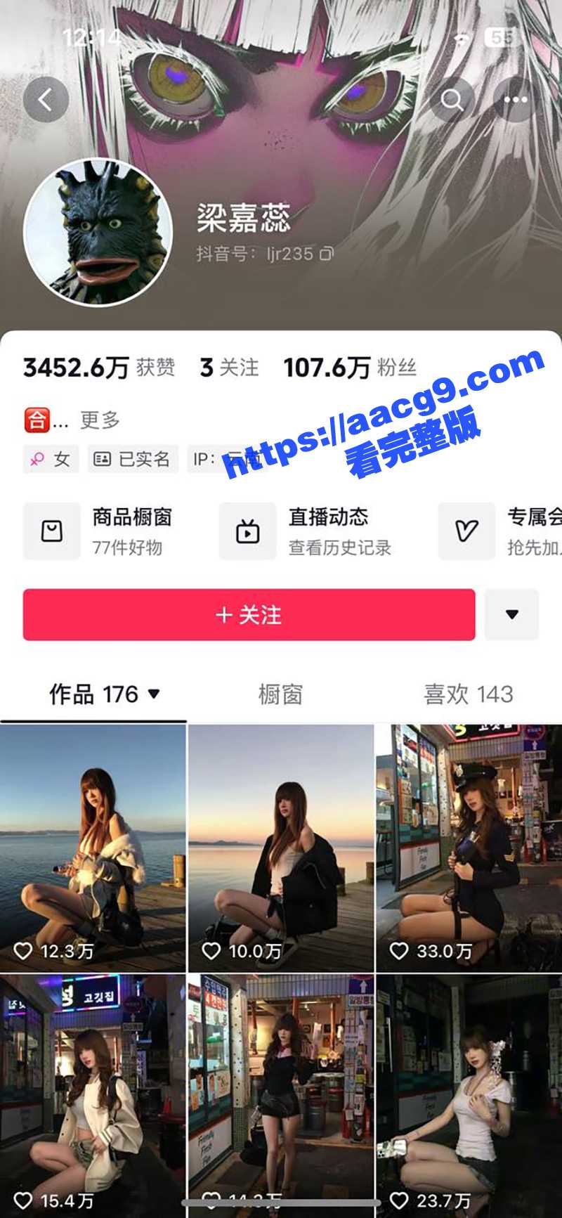 抖音百万粉丝网红梁嘉相关图片