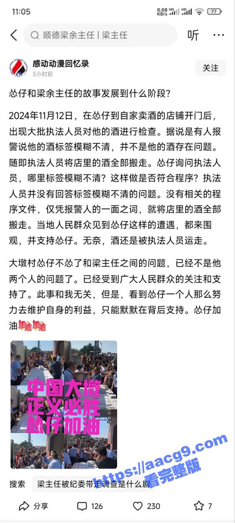 抖音怂仔不怂了 店里红酒被执法人员搬走 争议咆哮喊话村主任 整个佛山受牵连 农村反贪第一人