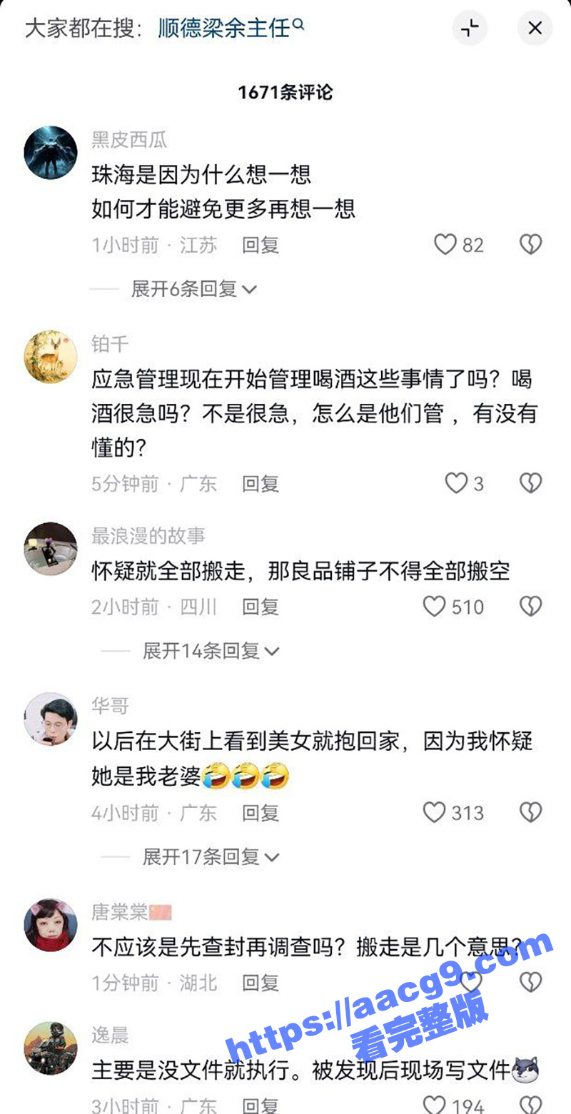 抖音怂仔不怂了 店里相关图片