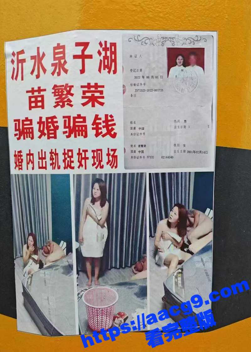 山东省沂水泉子湖 苗繁荣 骗婚骗钱 婚内出轨被捉奸 骚妻全裸抓奸被录屏 出轨男子一丝不挂被打成猪头