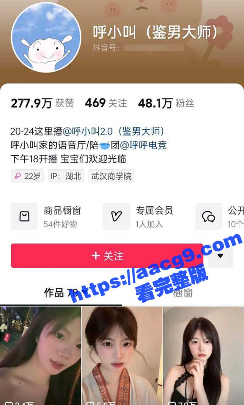 抖音48万粉网红 呼小叫 与粉丝连麦时 遇奇葩打飞机男粉丝 直播间8000人在线看他撸管打飞机